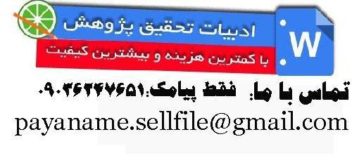 دانلود رایگان،فصل دوم پایان نامه ارشد،ادبیات پژوهش،پیشینه پژوهش ، کارشناسی ارشد مفهوم، مبانی نظری،تعریف و نظریه های موسیقی درمانی